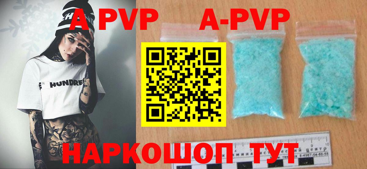 Alpha PVP кристаллы  APVP Соль  APVP Crystall  купить наркоту  Вход с VPN  Вязьма 