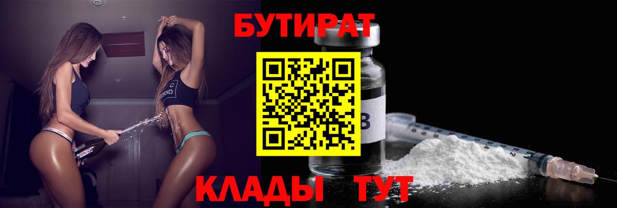 Бутират буратино Вязьма