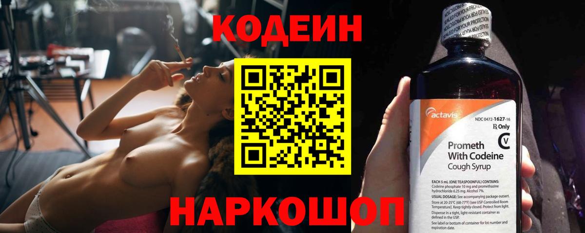 Вязьма  Кодеиновый сироп Lean Purple Drank  Вход с VPN 