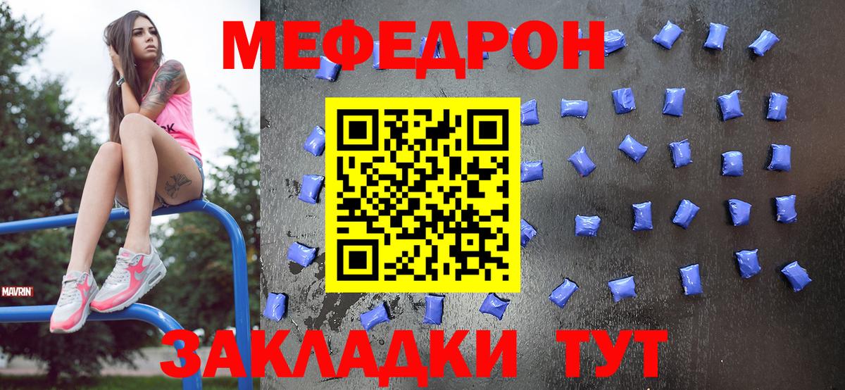 Меф мяу мяу мука Вязьма