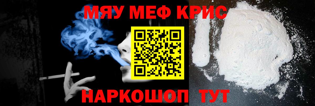 МЯУ-МЯУ  МЯУ-МЯУ  Вязьма  Вход с VPN  Меф мука 