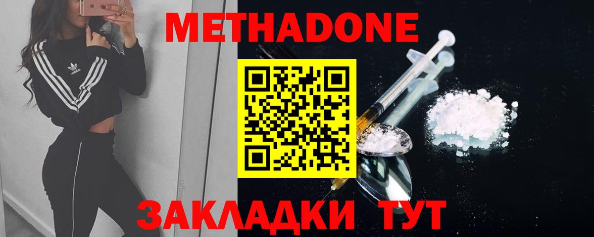 Метадон белоснежный Вязьма