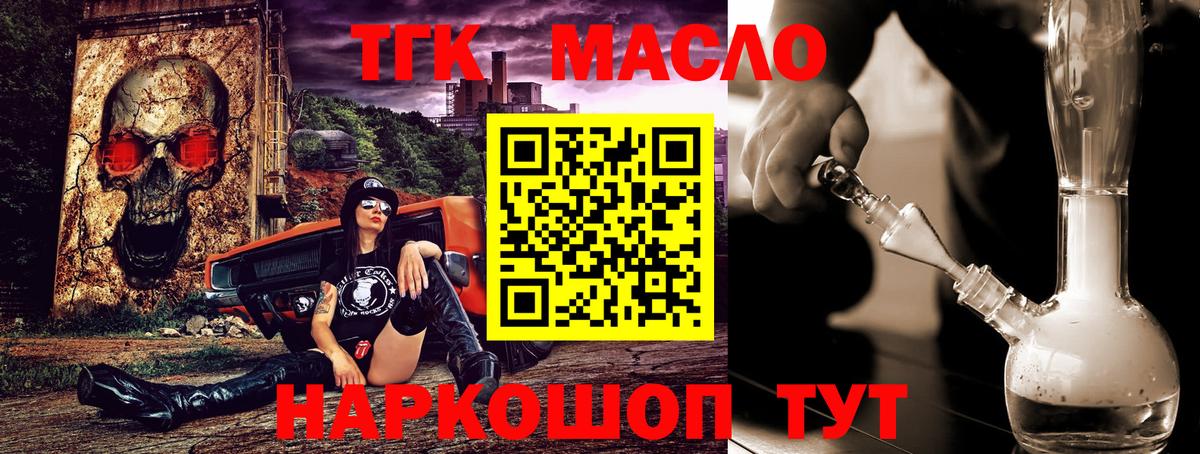 ТГК THC oil Вязьма