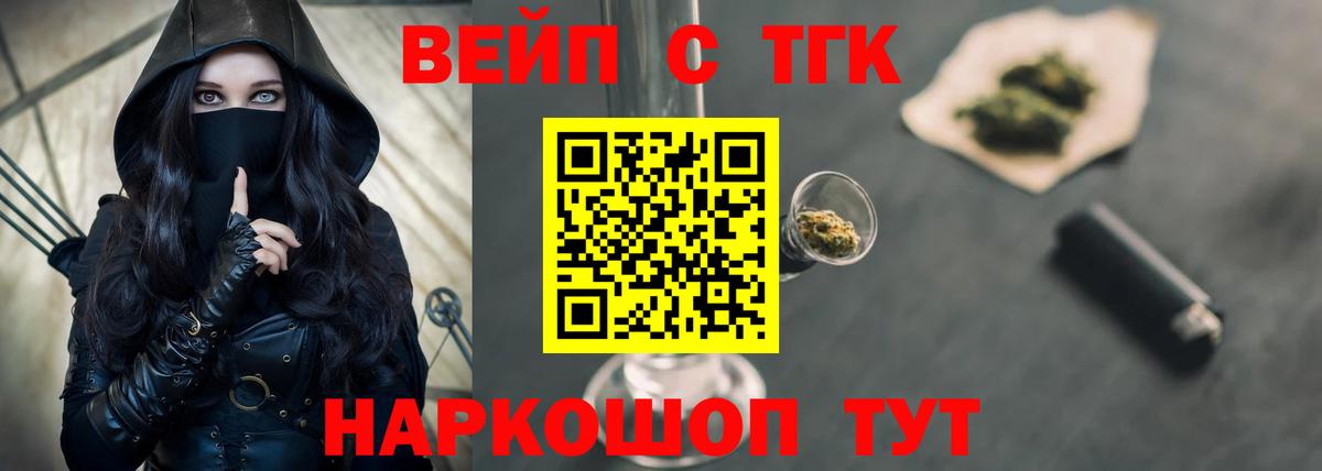 Вязьма  Дистиллят ТГК вейп  Вход с VPN 